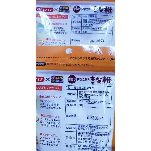 みたけ まるできなこもちきな粉 2袋(80g×2)の通販 by ゴマ's shop｜ラクマ