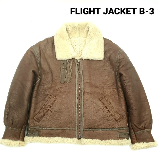 B-3 フライトジャケット L ボマー ムートンジャケット 本革 茶 X6640