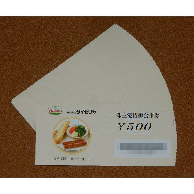 サイゼリヤ 株主優待御食事券20,000円分 - レストラン/食事券