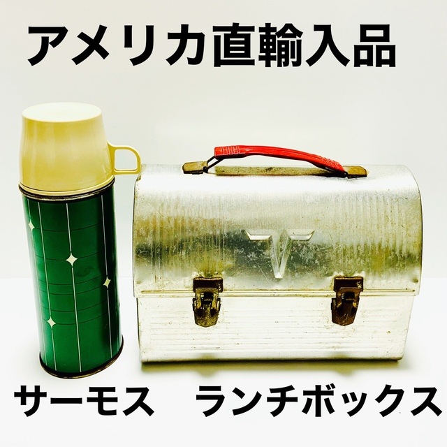 【1点限定】ランチボックス 魔法瓶 サーモス THEROS USA製 
