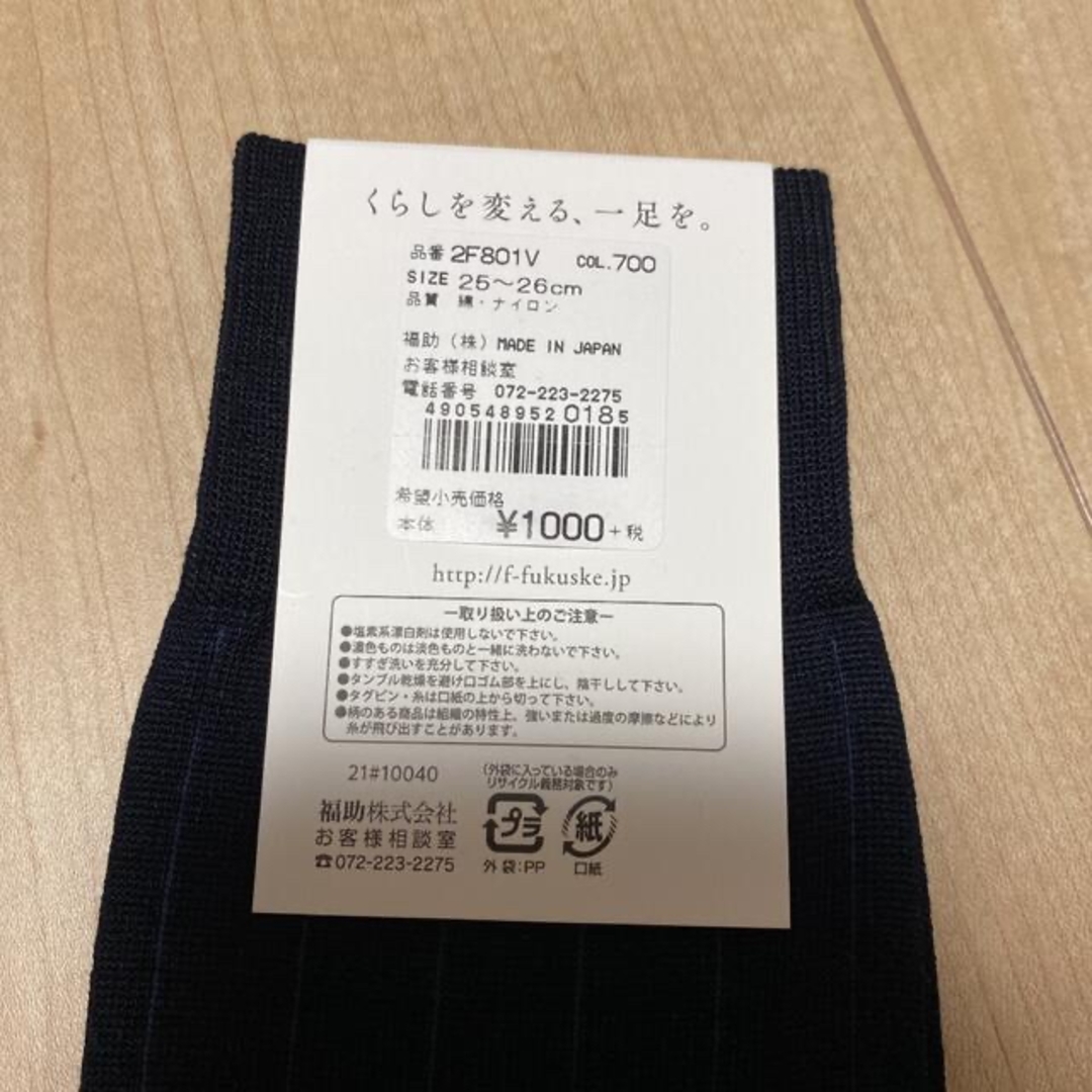 fukuske(フクスケ)の福助 fukuske メンズ 靴下 ソックス(25〜26cm) メンズのレッグウェア(ソックス)の商品写真