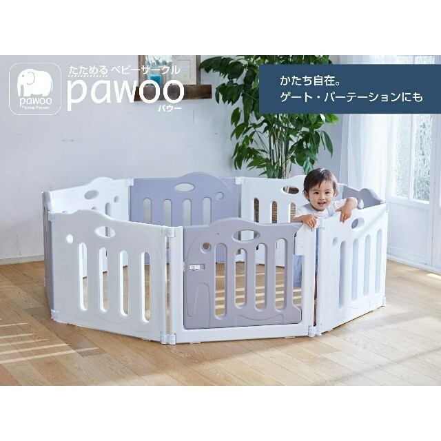 たためるベビーサークル pawoo ( 8枚セット )/ 日本育児 horizonte.ce