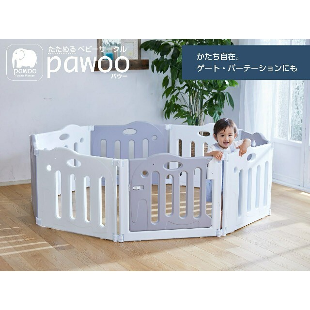 たためるベビーサークル pawoo ( 8枚セット )/ 日本育児