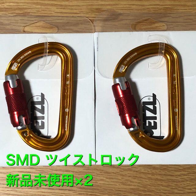 PETZL(ペツル)のペツル SMDツイストロック2.個セット　petzl スポーツ/アウトドアのアウトドア(登山用品)の商品写真