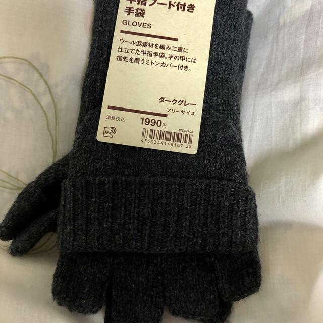 MUJI (無印良品)(ムジルシリョウヒン)の無印良品　NEW ウール入り　半指フード付き　手袋 レディースのファッション小物(手袋)の商品写真