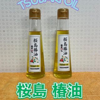 桜島産 椿油 2021年 ツバキオイル 約125ml 2本(フェイスオイル/バーム)