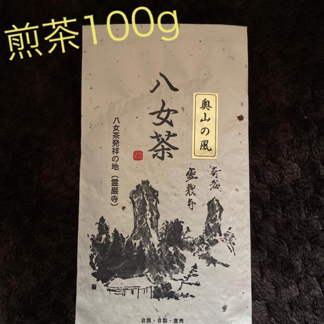 八女茶100g 食品/飲料/酒の飲料(茶)の商品写真