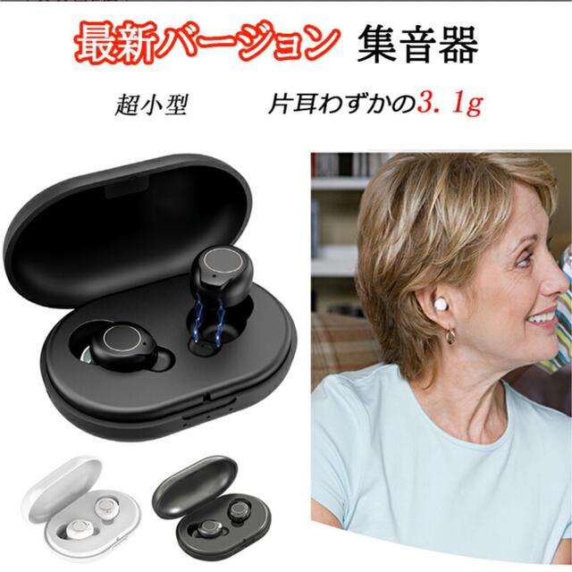 最新 ワイヤレス集音器 両耳用 小型 USB充電 - オーディオ機器 最新 ワイヤレス集音器 両耳用 小型 USB充電 - オーディオ機器