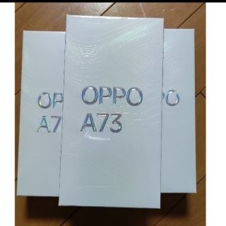 オッポ(OPPO)のoppo a73 4G/64GB ネービーブルー 3台セット(スマートフォン本体)