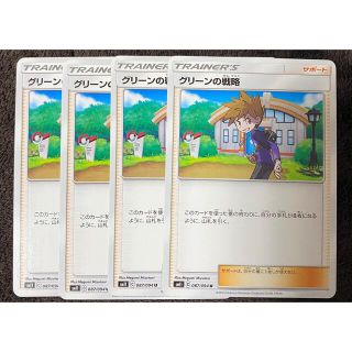 ポケモン(ポケモン)のポケモンカードゲーム グリーンの戦略 4枚セット(シングルカード)