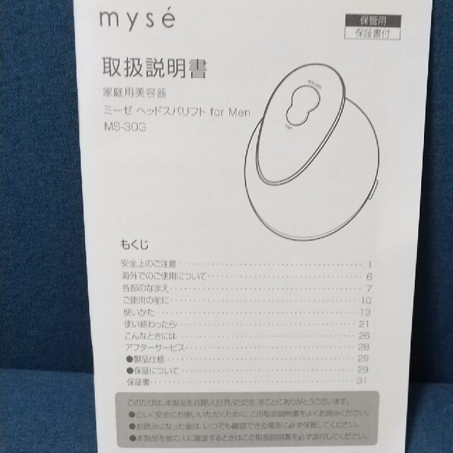 YA-MAN(ヤーマン)のミーゼ ヘッドスパリフト for MEN MS-30G コスメ/美容のヘアケア/スタイリング(スカルプケア)の商品写真