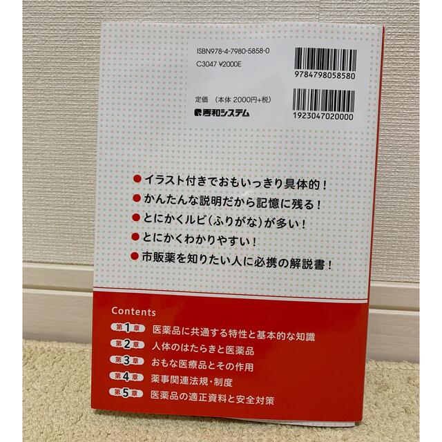 登録販売者試験対策必修ポイント４５０ わかりやすさＮｏ．１イラストＱ＆Ａ式  エンタメ/ホビーの本(資格/検定)の商品写真