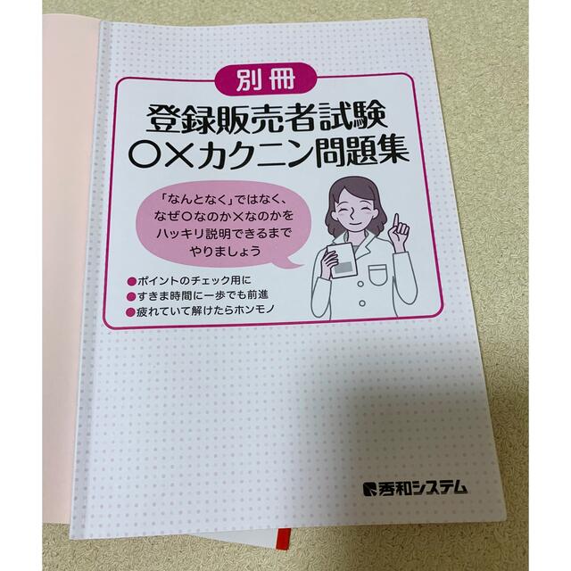 登録販売者試験対策必修ポイント４５０ わかりやすさＮｏ．１イラストＱ＆Ａ式  エンタメ/ホビーの本(資格/検定)の商品写真