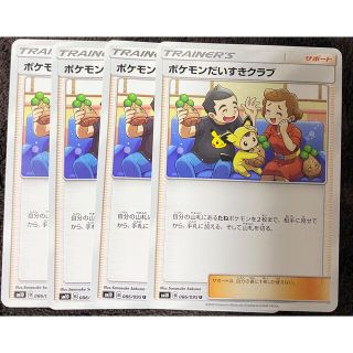 ポケモン(ポケモン)のポケモンカードゲーム ポケモンだいすきクラブ 4枚セット(シングルカード)