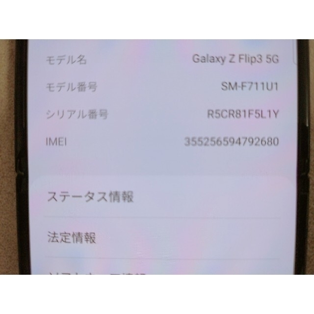 Galaxy(ギャラクシー)のほぼ未使用 Galaxy Z Flip3 5G　ケース付き スマホ/家電/カメラのスマートフォン/携帯電話(スマートフォン本体)の商品写真