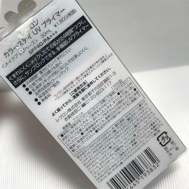 REVLON(レブロン)のレブロン カラーステイ UV プライマー SPF40 PA+++(30ml) コスメ/美容のベースメイク/化粧品(化粧下地)の商品写真