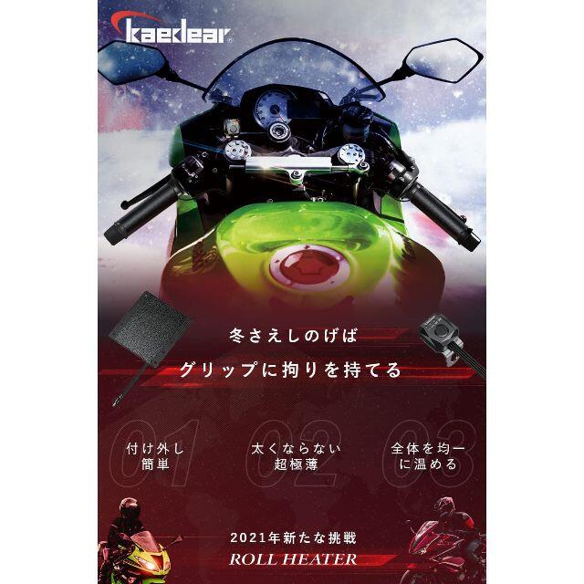 【送料込み!!】Kaedear  バイク グリップヒーター 自動車/バイクのバイク(パーツ)の商品写真