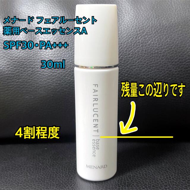 メナード フェアルーセント 薬用ベースエッセンスA