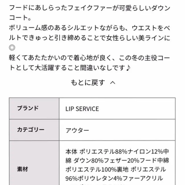 LIP SERVICE(リップサービス)の美ラインダウン❤︎ブラック レディースのジャケット/アウター(ダウンジャケット)の商品写真