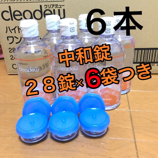 溶解・すすぎ液6本、中和錠28錠×6袋、専用ケース6個　クリアデュー