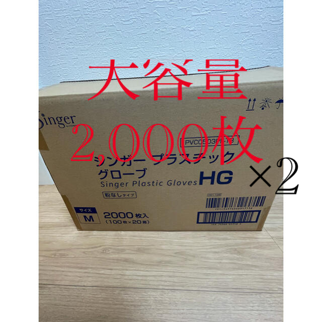 SARAYA(サラヤ)の専用　プラスチックグローブ　　大容量　M 2000枚→4000枚 インテリア/住まい/日用品の日用品/生活雑貨/旅行(日用品/生活雑貨)の商品写真