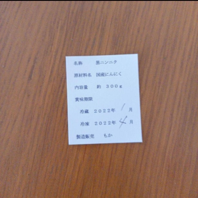 ３０訳あり黒にんにく  約300ｇ  加工用  匿名配送！ポスト投函！ 食品/飲料/酒の食品(野菜)の商品写真