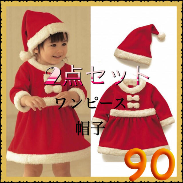 サンタ コスプレ 子ども キッズ クリスマス ワンピース 仮装 女の子 90の通販 By 販売停止中 ラクマ