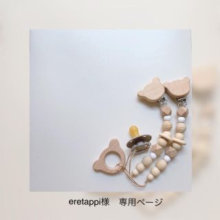 eretappi様　専用ページ(外出用品)