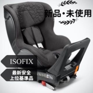 ボルボ(Volvo)の【新品ISOFIX 】Easy Access後ろ向きチャイルドシートi-Size(自動車用チャイルドシート本体)