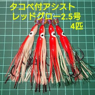 【ジギング用タコベイト】フジベイト レッドグロー2.5号 4匹(ルアー用品)