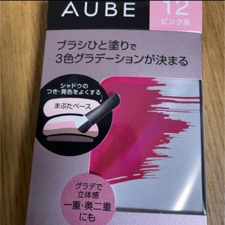 オーブクチュール(AUBE couture)のオーブ　ひと塗りアイシャドウ　ピンク12(アイシャドウ)