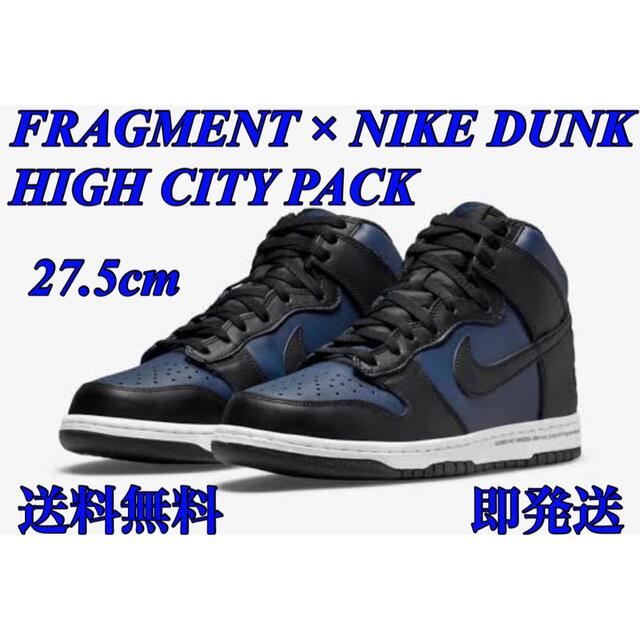 新品未使用 NIKE×FRAGMENT DUNK HIGH フラグメント