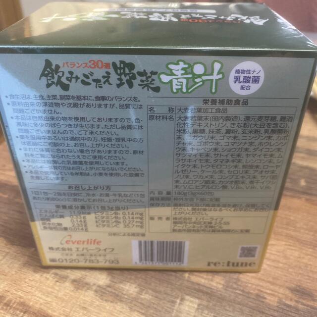 専用！！   エバーライフ 飲みごたえ野菜青汁 120包