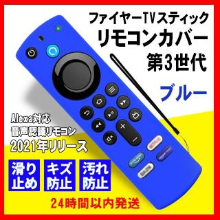 第3世代　ファイヤー TV 　リモコンカバー　ブルー　第二世代　パープル(映像用ケーブル)