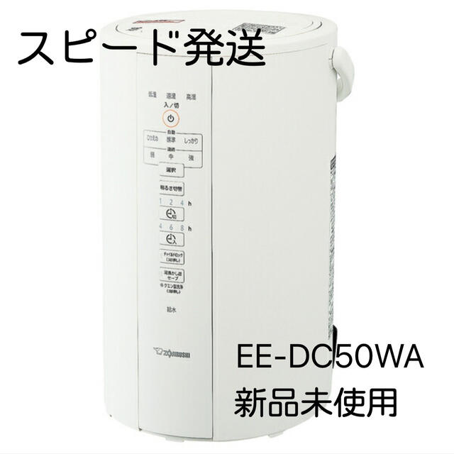 生活家電新品未使用　象印　EE-DC50-WA