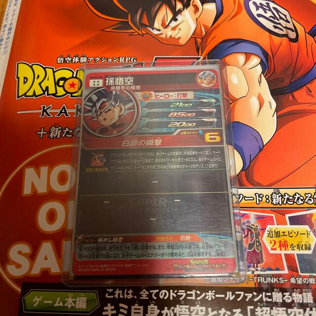 ドラゴンボール - スーパードラゴンボールヒーローズsec孫悟空の通販