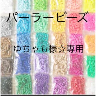 カワダ(Kawada)のパーラービーズ(アイロンビーズ)☆1袋100粒入り 8袋304円 ＊再販売＊(知育玩具)