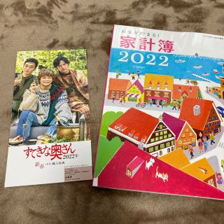 シュフトセイカツシャ(主婦と生活社)のすてきな奥さん　家計簿　応募券(その他)