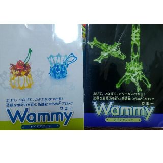 Wammy ワミー(知育玩具)