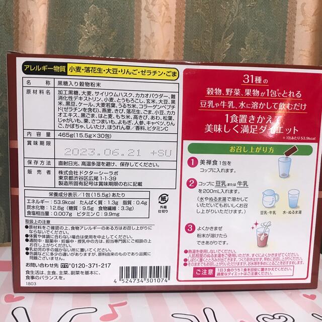 注目ショップ・ブランドのギフト ドクターシーラボ 美禅食 カカオ味