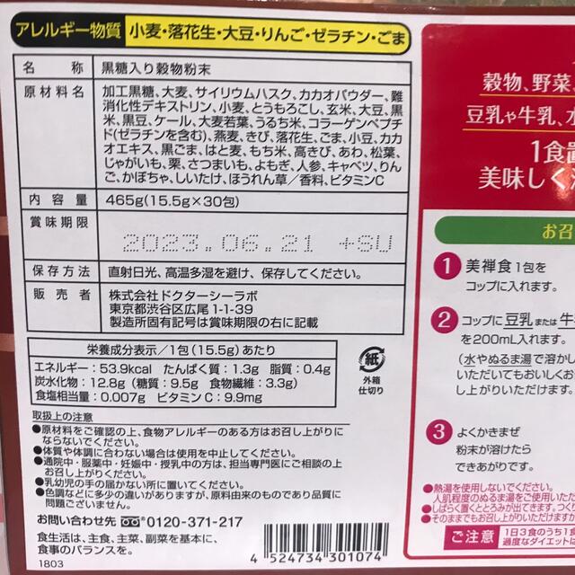 送料無料 ドクターシーラボ 美禅食 30包×3個 カカオ味