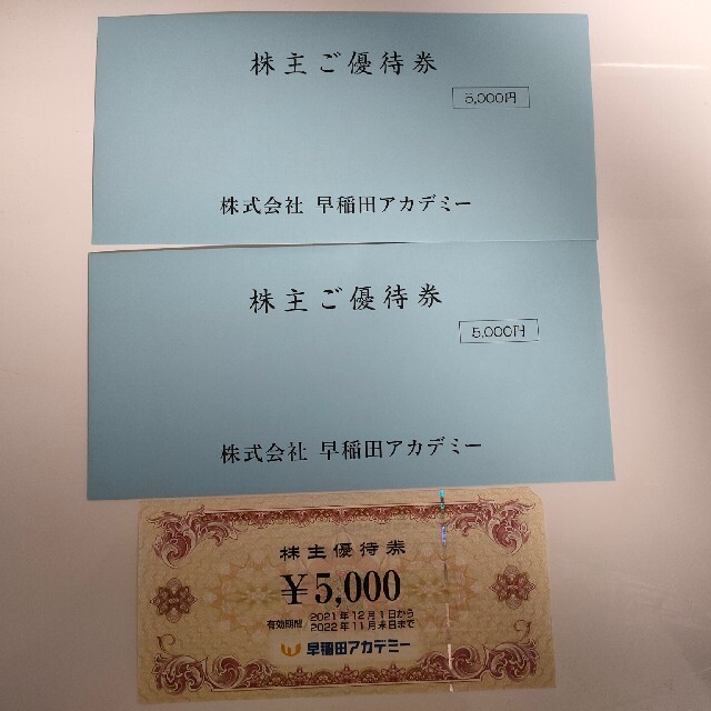 早稲田アカデミー　株主優待　5000円