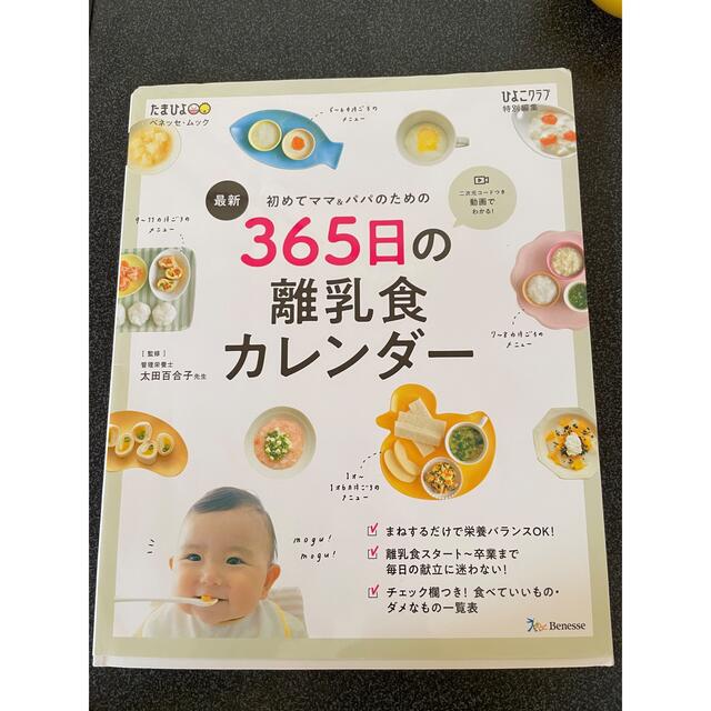 離乳食カレンダー エンタメ/ホビーの雑誌(結婚/出産/子育て)の商品写真