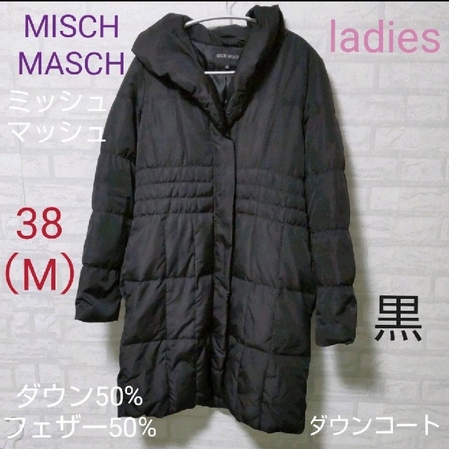 MISCH MASCH(ミッシュマッシュ)のMISCH MASCHダウンコート   黒  ダウン50%　フェザー50% レディースのジャケット/アウター(ダウンコート)の商品写真