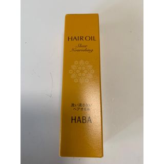 ハーバー(HABA)の新品未使用　HABAハーバー髪用美容オイルサラサラしっとり50ml(オイル/美容液)