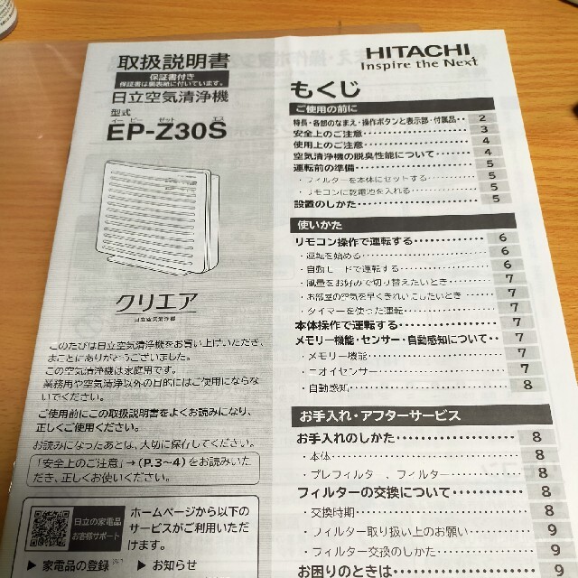 日立(ヒタチ)の日立空気清浄機   EP-Z30S スマホ/家電/カメラの生活家電(空気清浄器)の商品写真