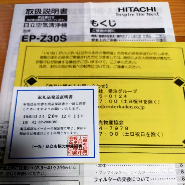 日立(ヒタチ)の日立空気清浄機   EP-Z30S スマホ/家電/カメラの生活家電(空気清浄器)の商品写真