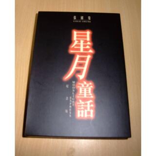 レスリー・チャン【星月童話】紀念DVD+CD-Box Set(韓国/アジア映画)