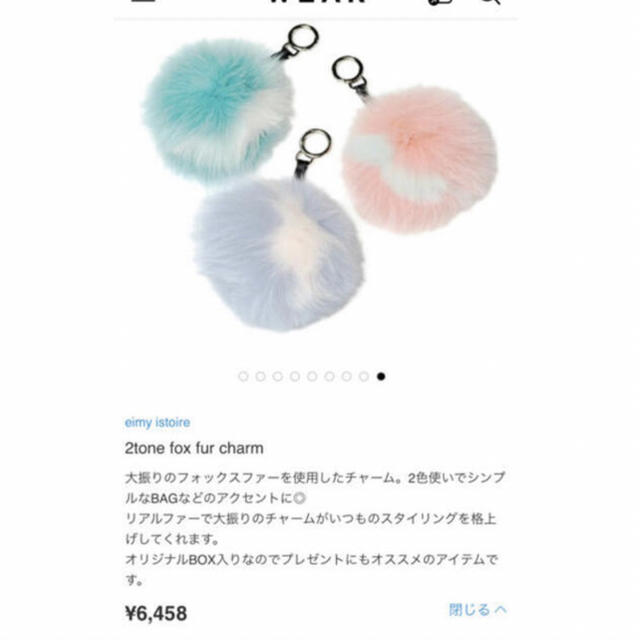 eimy istoire(エイミーイストワール)の❤️【送料込】eimy istoire 2tone fox fur charm レディースのファッション小物(キーホルダー)の商品写真