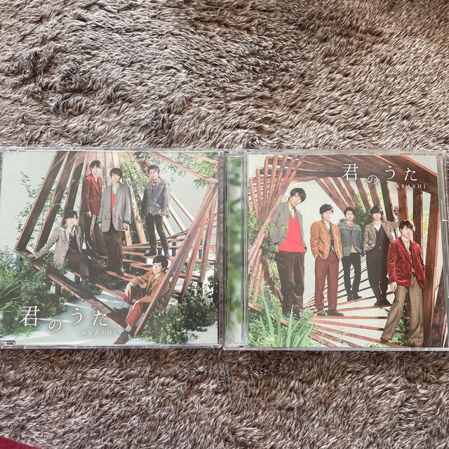 嵐(アラシ)の値下げ★君のうた（初回限定盤+通常盤） エンタメ/ホビーのCD(ポップス/ロック(邦楽))の商品写真